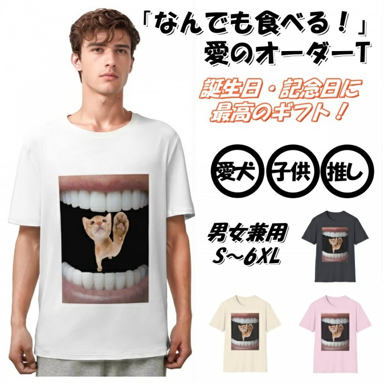 オリジナル Tシャツ オーダーメイド Tシャツ 半袖 写真プリント名入れオリジナルTシャツ  愛犬グッズ 愛犬 恋人 子供との思い出を形に 誕生日・記念日ギフトに最適