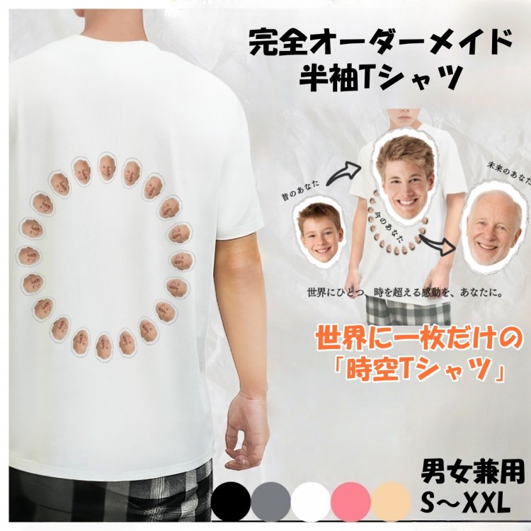 オーダーメイド Tシャツ AIアートTシャツ 記念Tシャツ 写真Tシャツ オリジナルTシャツ オーダーTシャツ ユニセックス ギフト プレゼント 時空Ｔシャツ